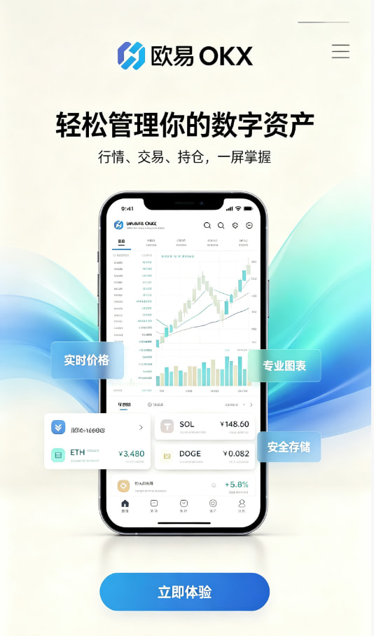 欧交易所app官网安卓交易体验