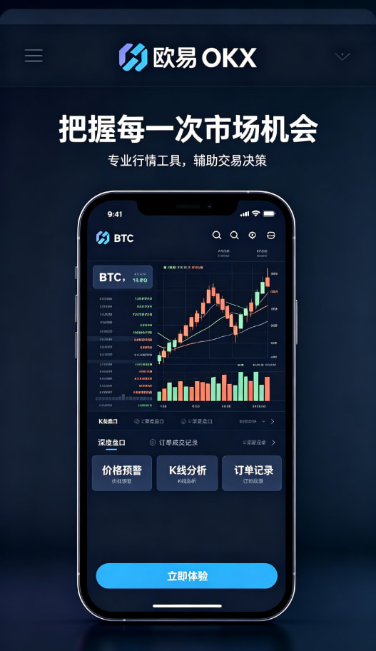 欧交易所app官网安卓App下载
